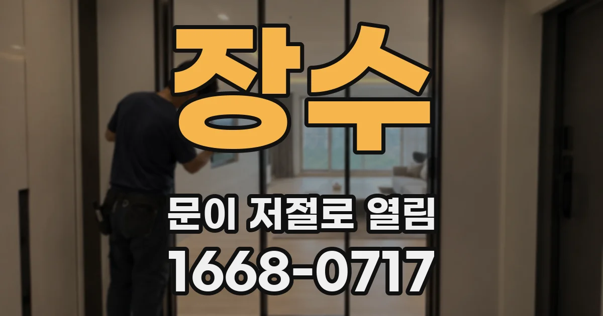 장수 문이 저절로 열림
