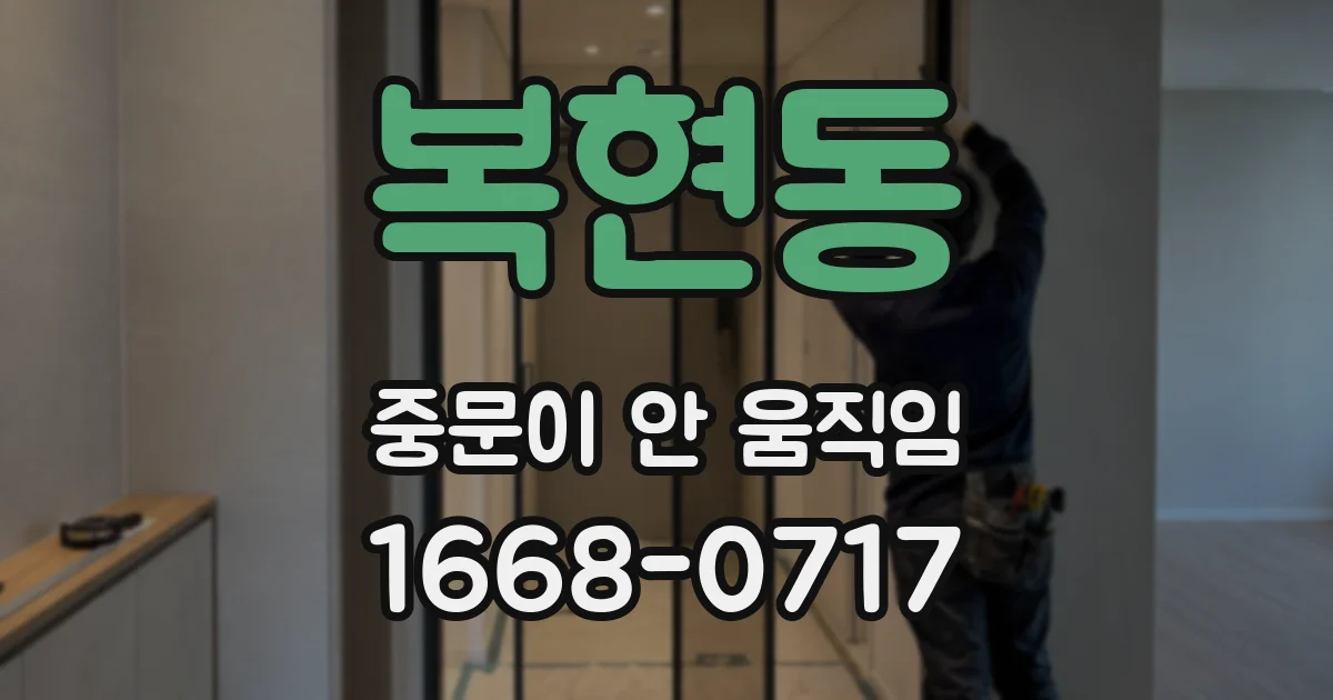 복현동 중문이 안 움직임