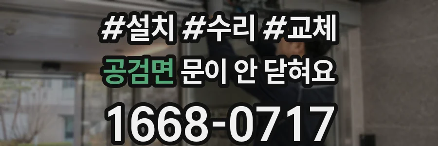 공검면 문이 안 닫혀요