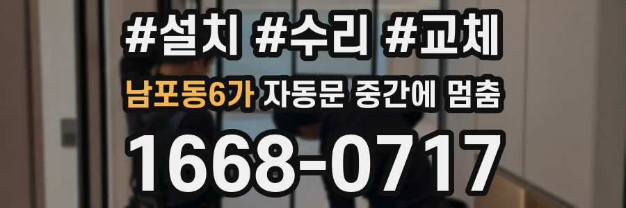 남포동6가 자동문 중간에 멈춤