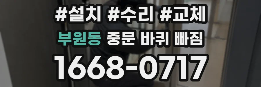 부원동 중문 바퀴 빠짐