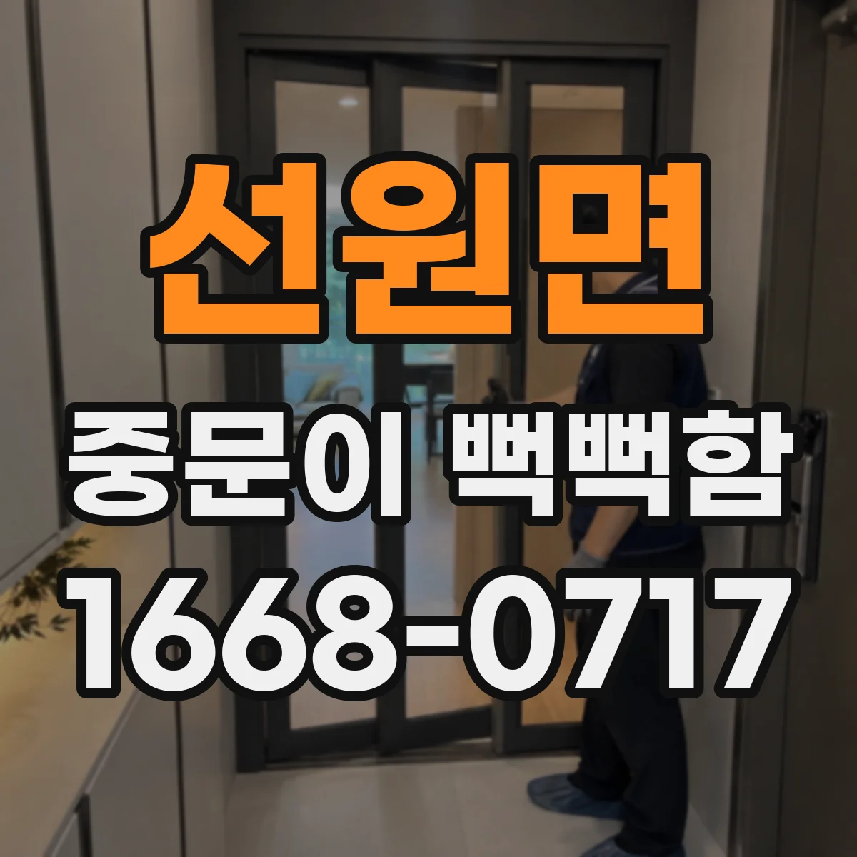 선원면 중문이 뻑뻑함