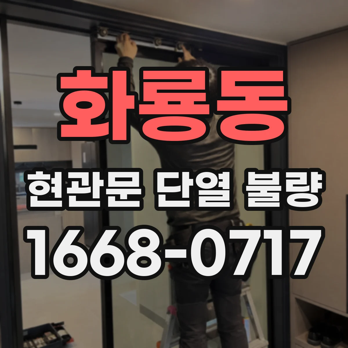 화룡동 현관문 단열 불량