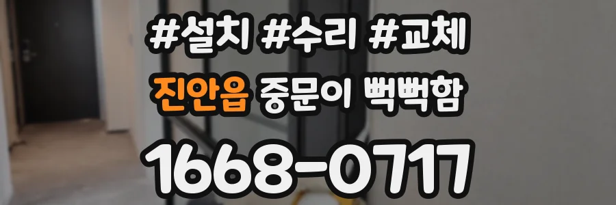 진안읍 중문이 뻑뻑함