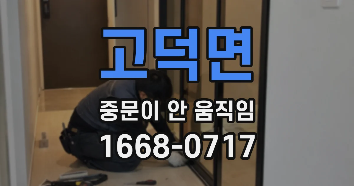 고덕면 중문이 안 움직임
