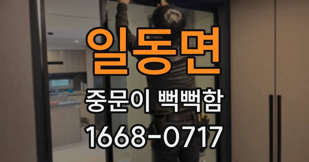 일동면 중문이 뻑뻑함
