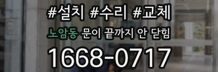 노암동 문이 끝까지 안 닫힘