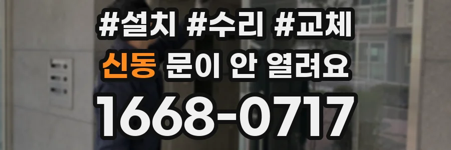 신동 문이 안 열려요