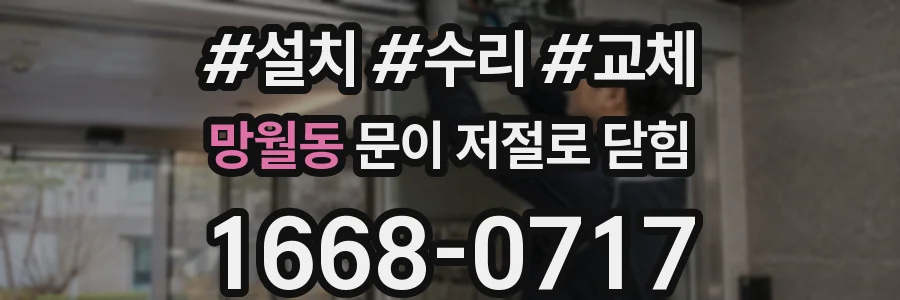 망월동 문이 저절로 닫힘