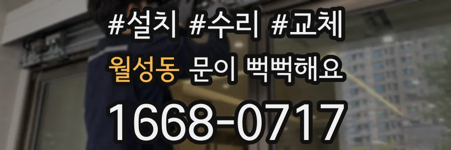 월성동 문이 뻑뻑해요