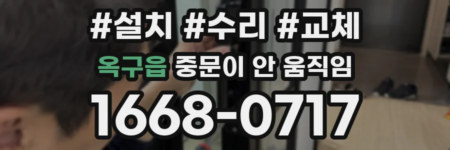 옥구읍 중문이 안 움직임