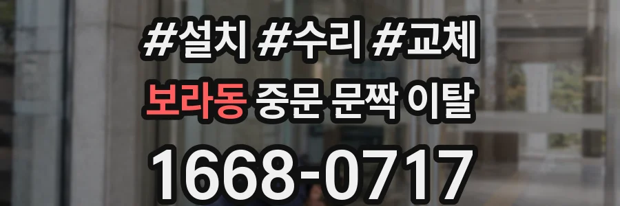 보라동 중문 문짝 이탈