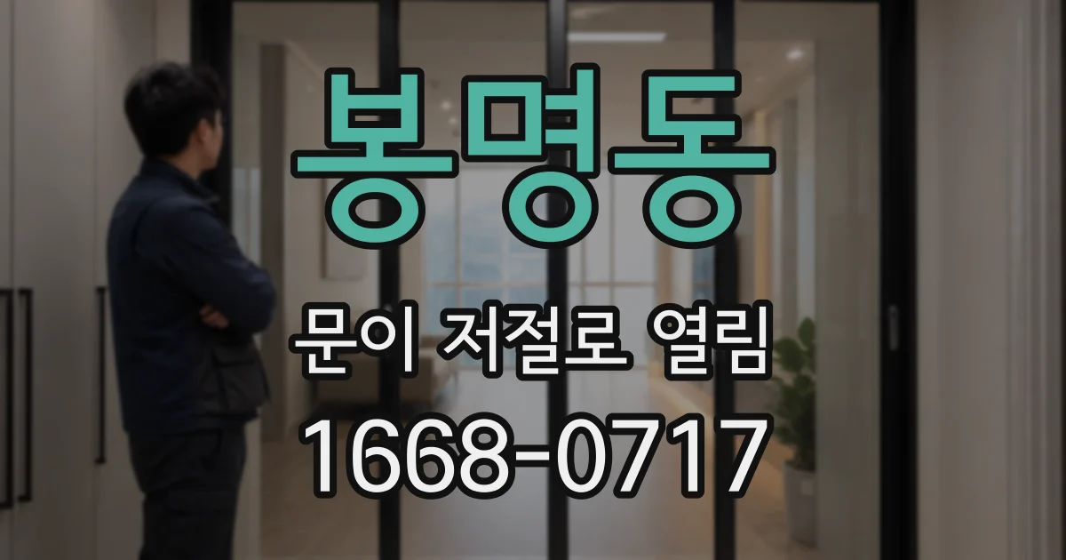 봉명동 문이 저절로 열림