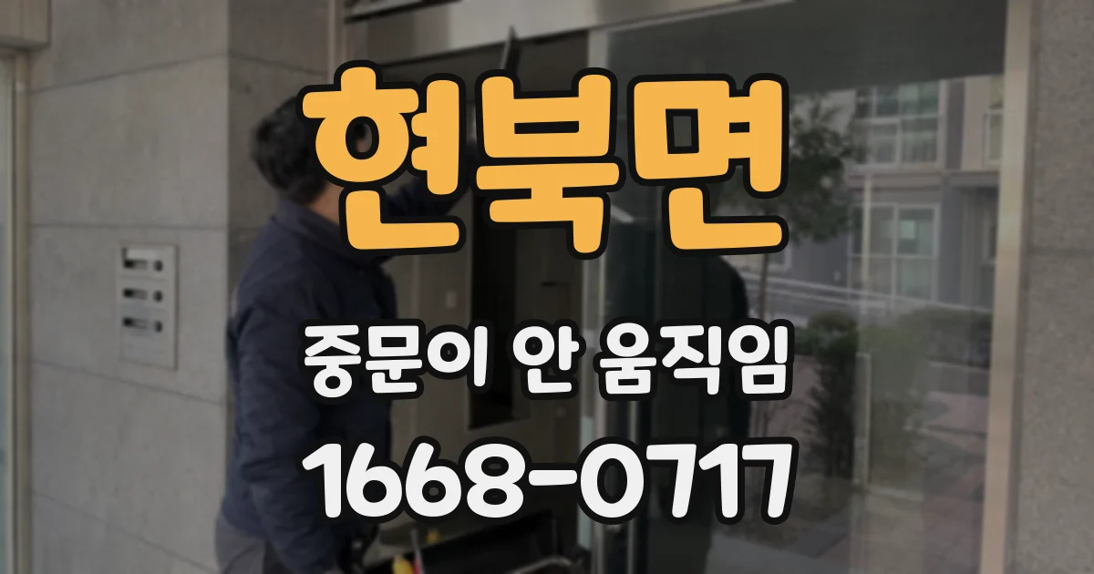 현북면 중문이 안 움직임