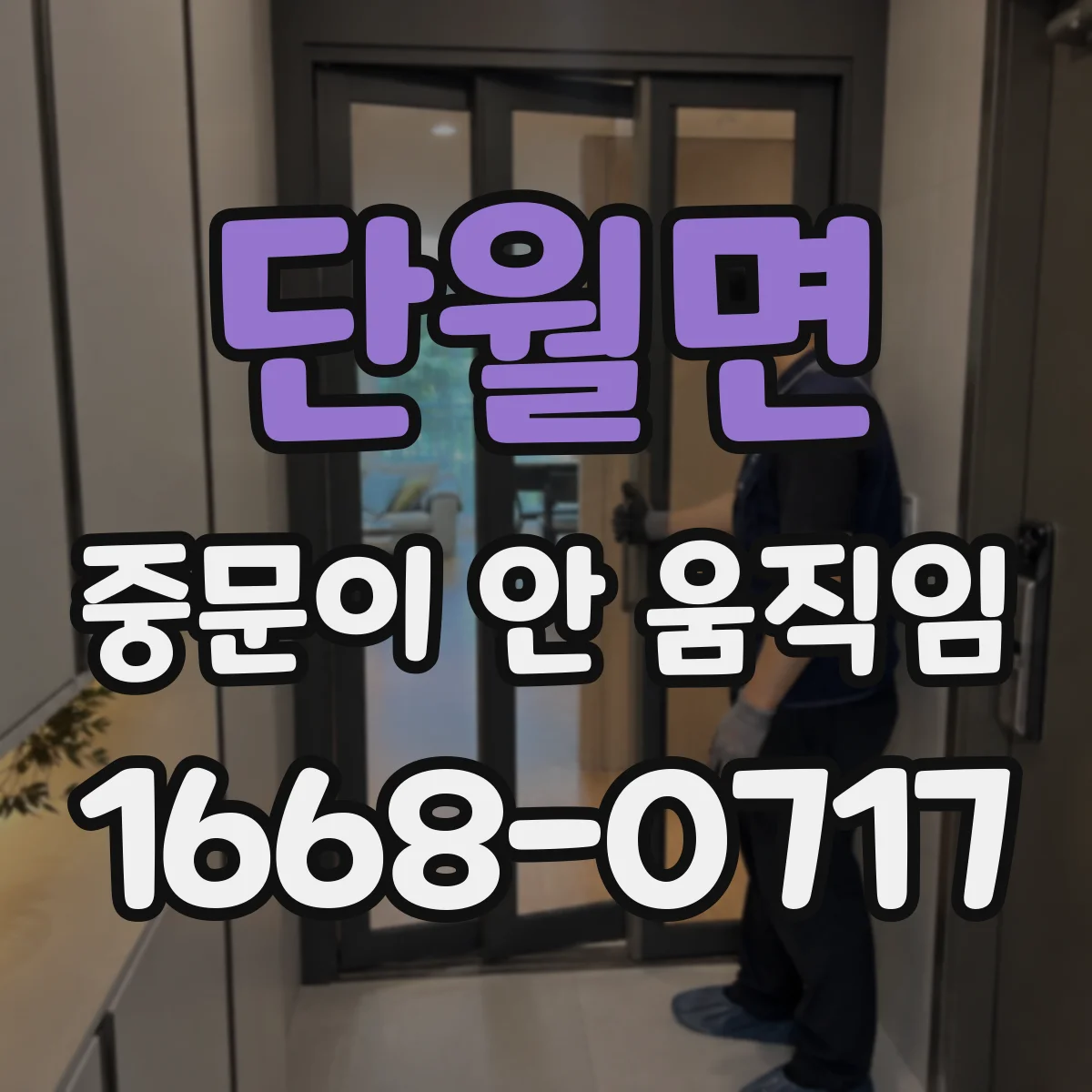 단월면 중문이 안 움직임