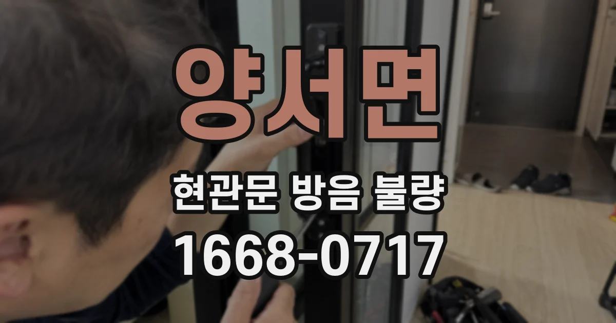 양서면 현관문 방음 불량