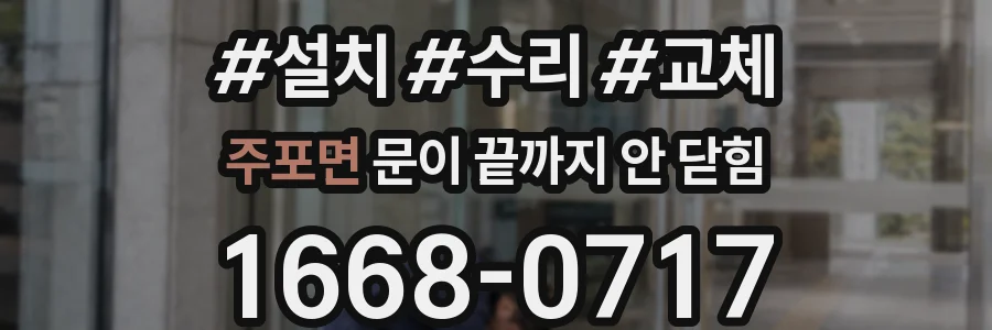 주포면 문이 끝까지 안 닫힘