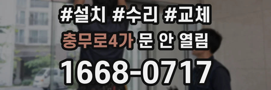 충무로4가 문 안 열림
