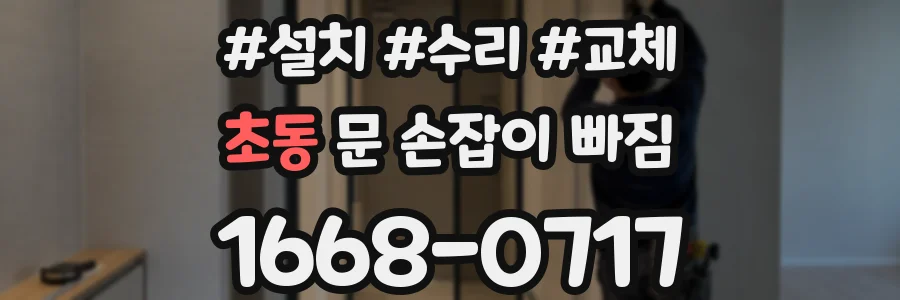 초동 문 손잡이 빠짐