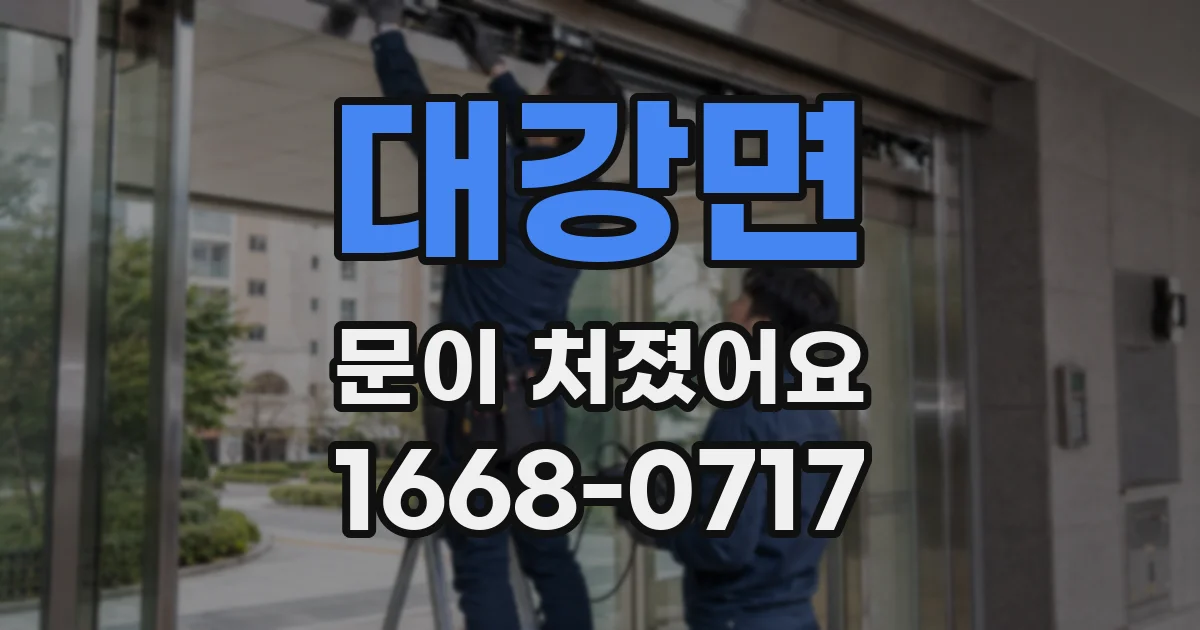대강면 문이 처졌어요