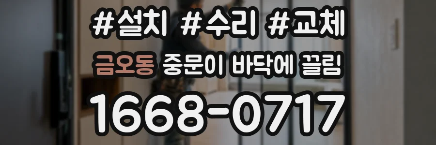 금오동 중문이 바닥에 끌림