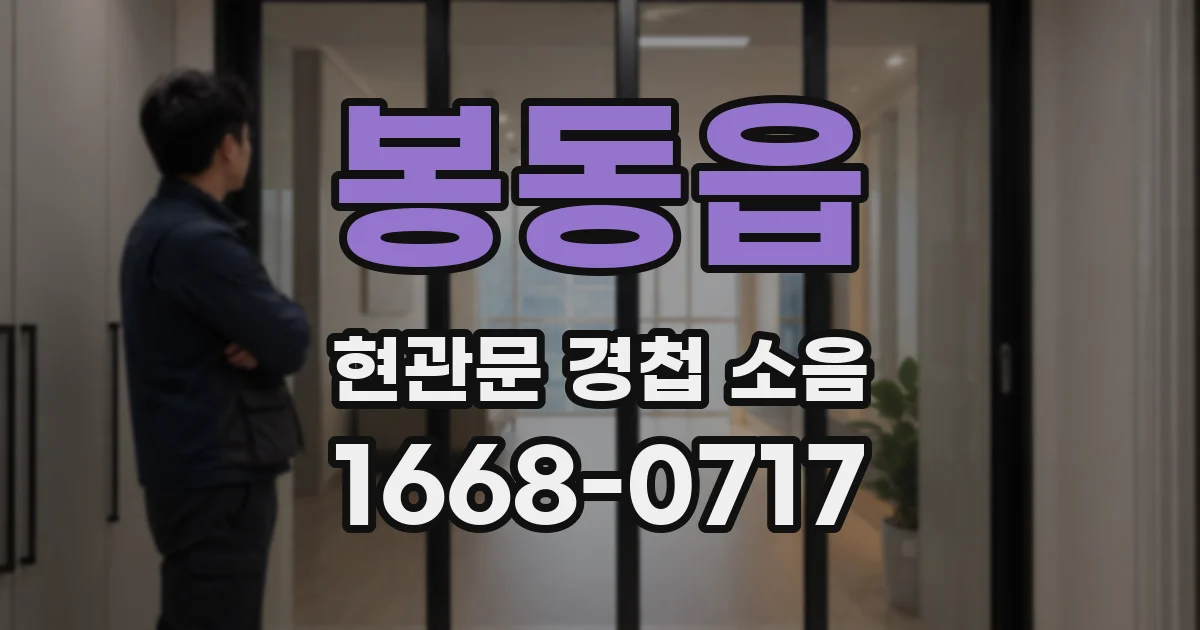 봉동읍 현관문 경첩 소음