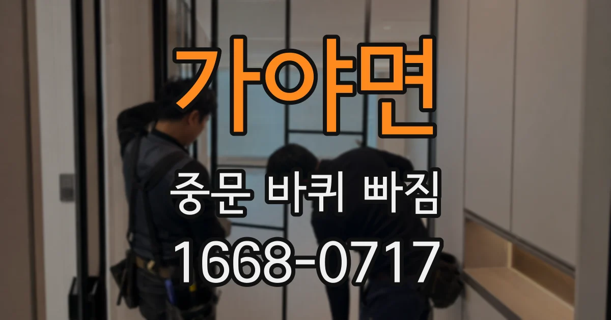 가야면 중문 바퀴 빠짐