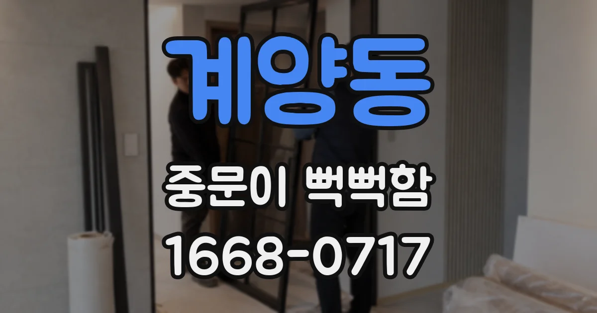 계양동 중문이 뻑뻑함