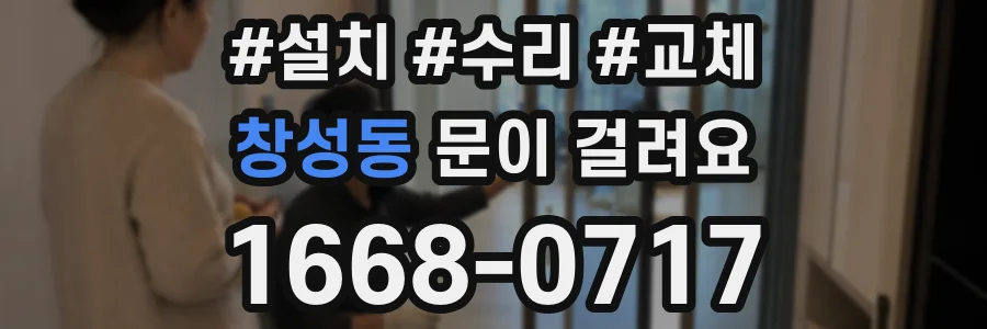창성동 문이 걸려요