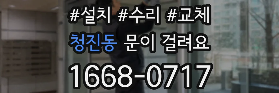청진동 문이 걸려요