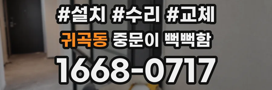 귀곡동 중문이 뻑뻑함