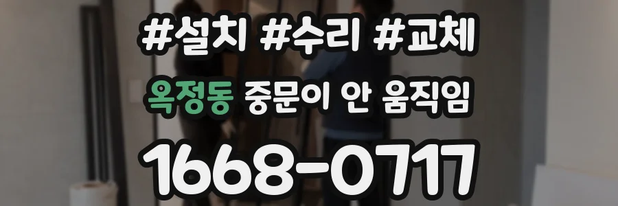옥정동 중문이 안 움직임
