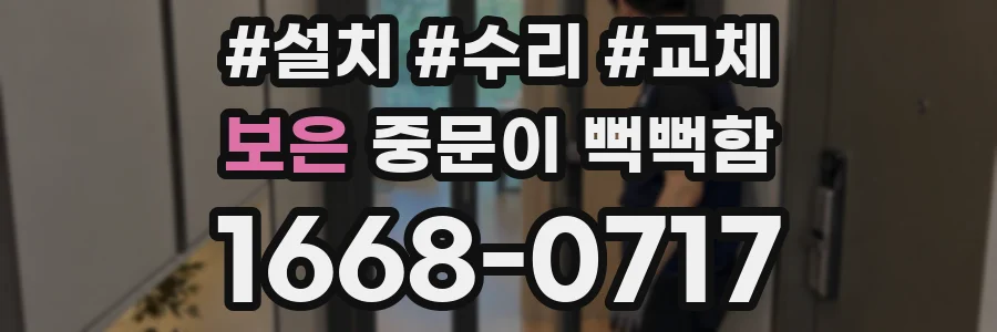 보은 중문이 뻑뻑함