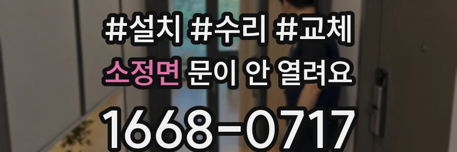 소정면 문이 안 열려요