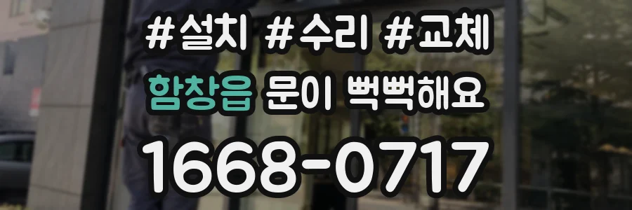 함창읍 문이 뻑뻑해요
