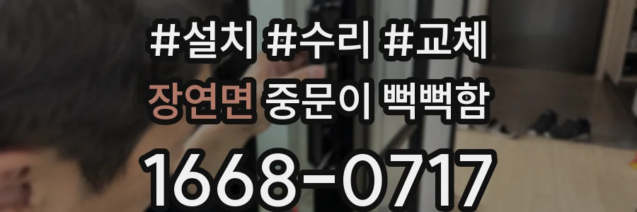 장연면 중문이 뻑뻑함