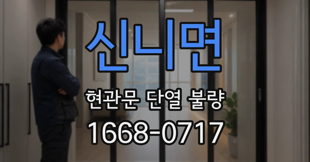 신니면 현관문 단열 불량