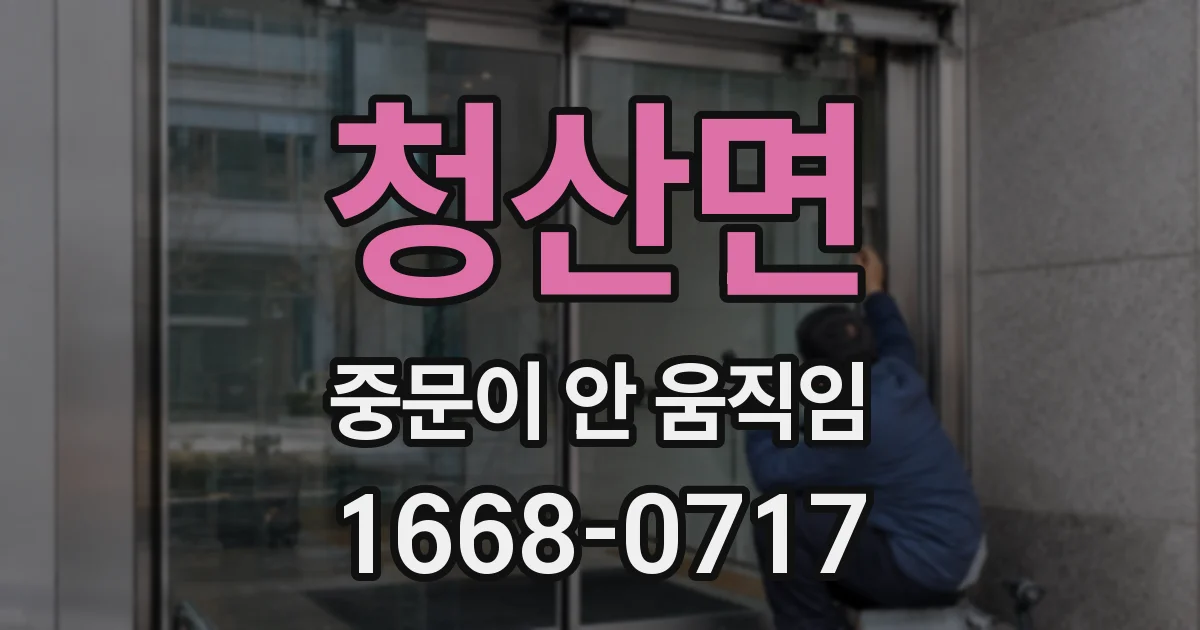 청산면 중문이 안 움직임
