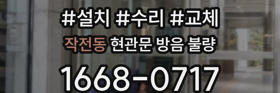 작전동 현관문 방음 불량