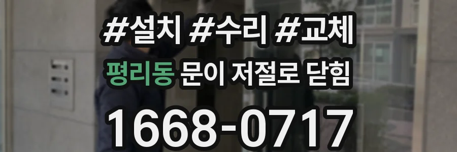 평리동 문이 저절로 닫힘