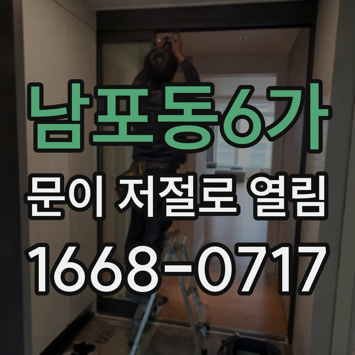 남포동6가 문이 저절로 열림