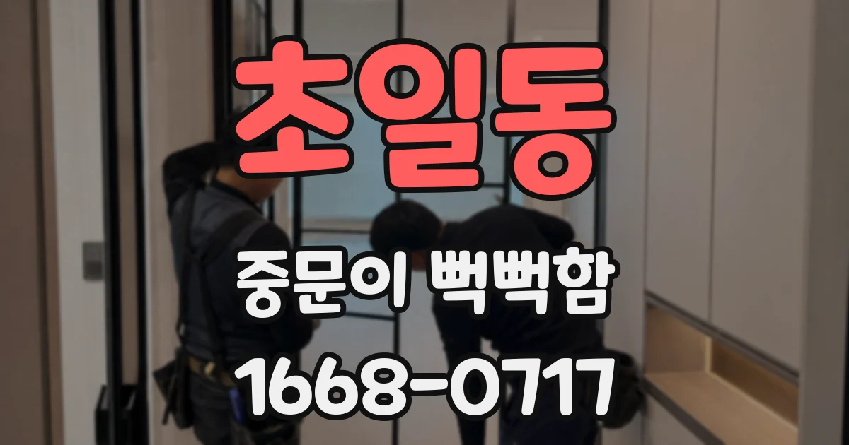 초일동 중문이 뻑뻑함