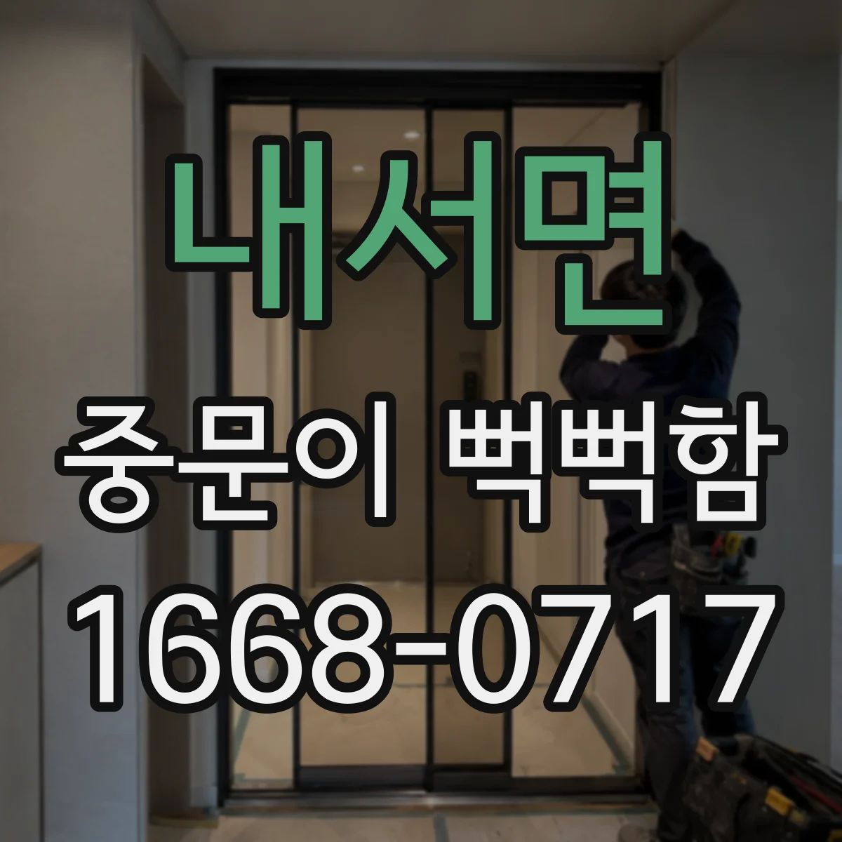 내서면 중문이 뻑뻑함