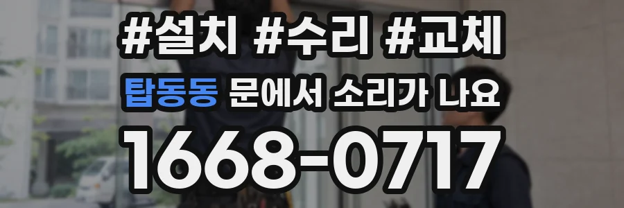 탑동동 문에서 소리가 나요