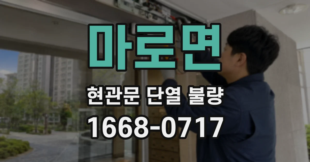 마로면 현관문 단열 불량