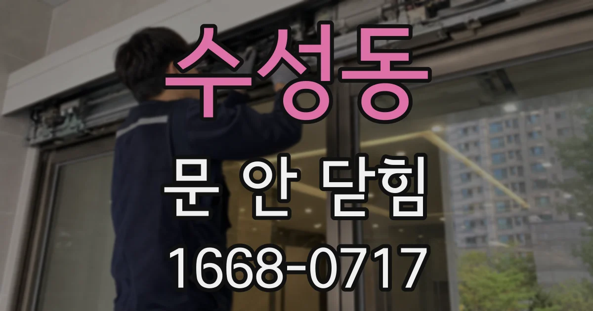 수성동 문 안 닫힘