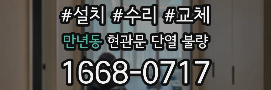 만년동 현관문 단열 불량