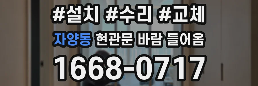 자양동 현관문 바람 들어옴