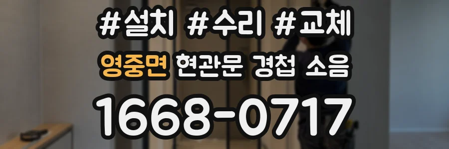 영중면 현관문 경첩 소음