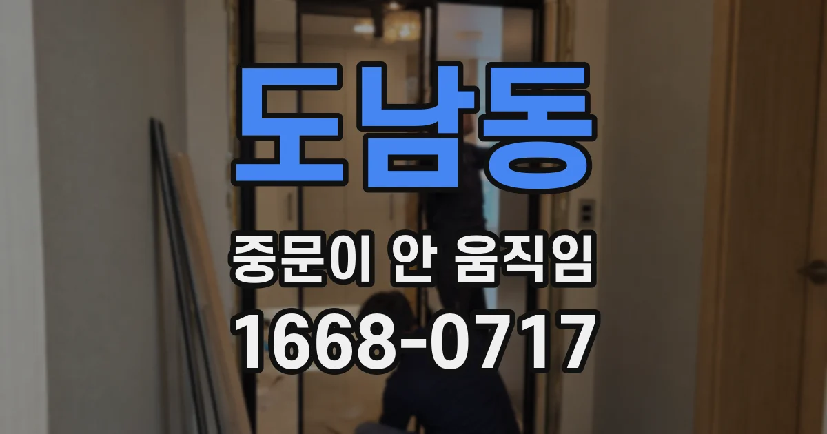 도남동 중문이 안 움직임